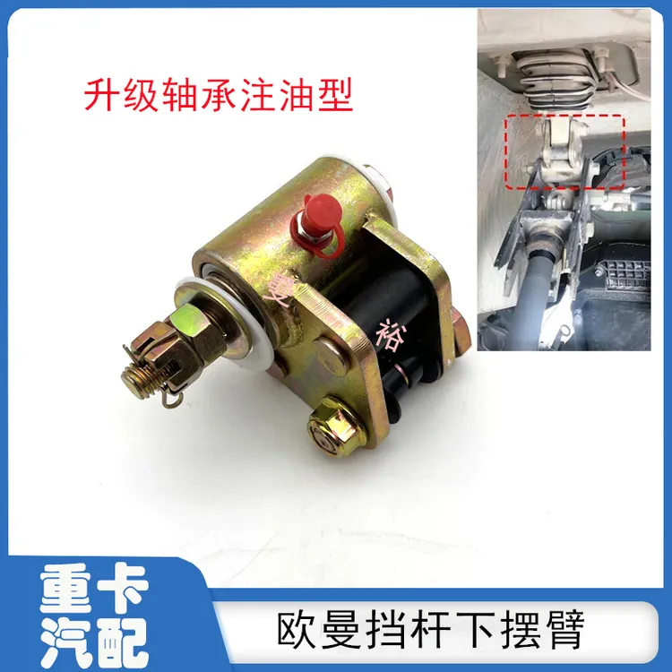 适配欧曼GTL换挡杆操纵器修理包EST挂档杆新款下连接活动摆臂销轴