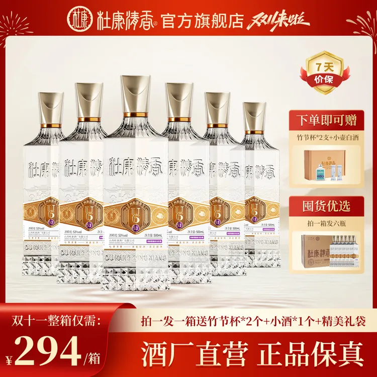 杜康经典杜康清香型白酒U6系列53度纯粮酿造核心产区53%Vol