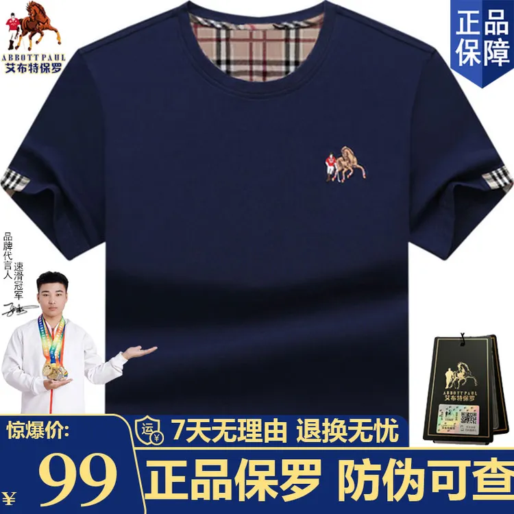 专柜正品保罗夏季高档纯色大码圆领纯棉短袖t恤男士休闲潮牌宽松