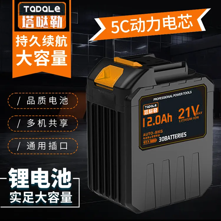 通用型电动工具锂电池大艺牧田款电锤角磨机电板手割草机水枪电钻