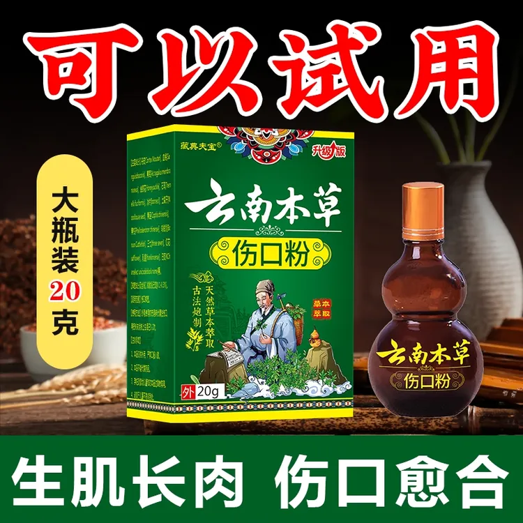 云南伤口止血粉伤口愈合粉外用急救金创糖足老烂腿老人褥疮