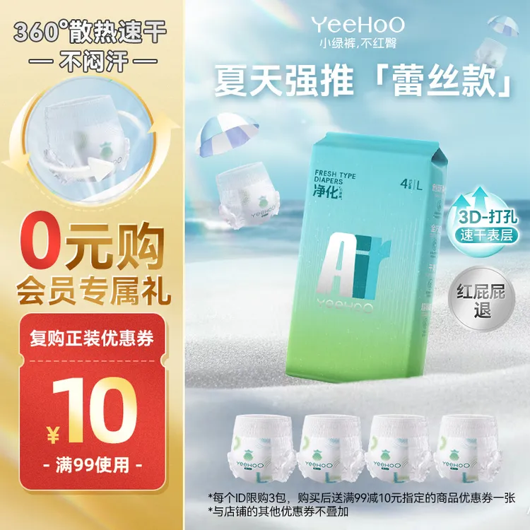 【夏天透气】YeeHoo婴儿纸尿裤Air超薄系列瞬吸干爽透气拉拉裤4片