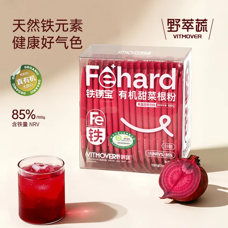 【野粹蔬】天然有机纯甜菜根粉膳食铁元素冲饮固体健身蔬菜粉