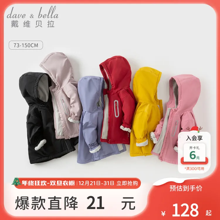 【DB】戴维贝拉童装儿童棉服外套男童上衣女童秋冬季防风衣宝宝衣服