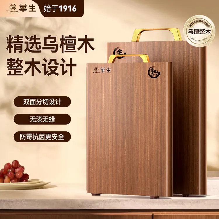 wahson/华生家用可立菜板双面乌檀木切菜板加厚砧板CB31/CB32