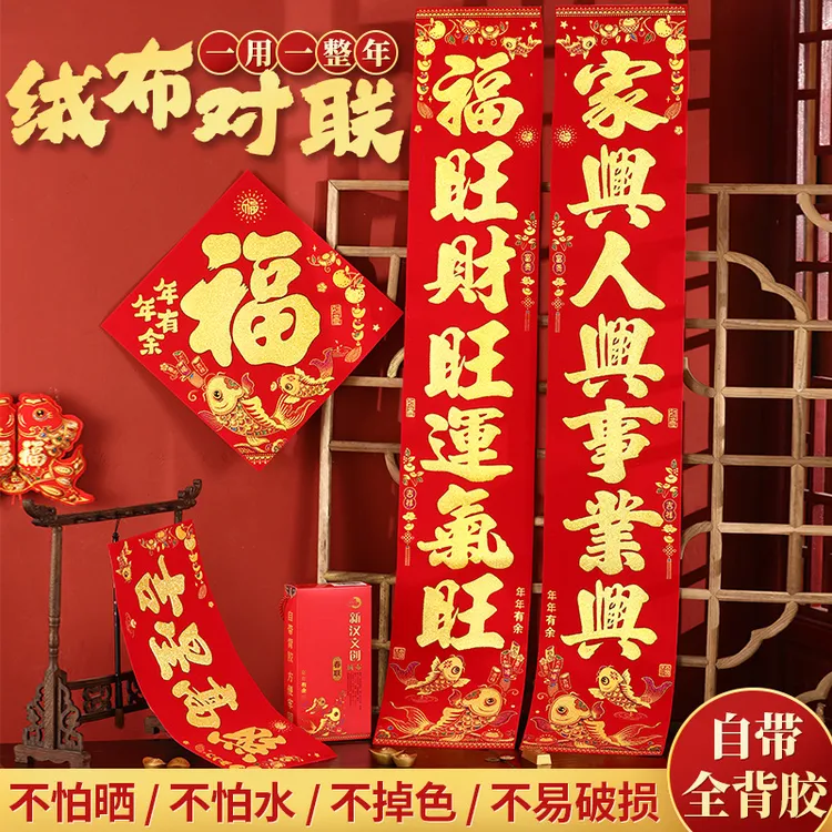 对联2025新款高档绒布春联春节家用背胶大门门贴
