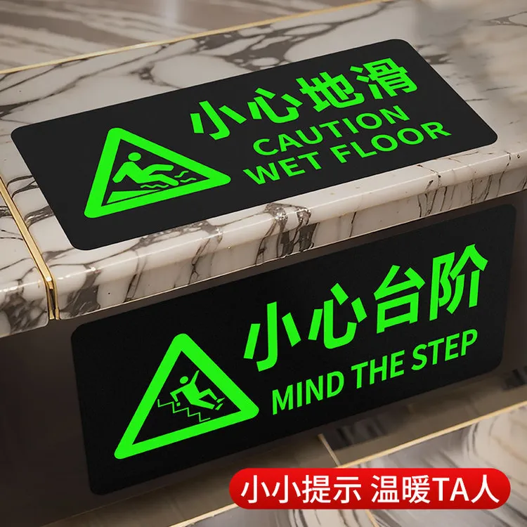 小心碰头提示牌小心地滑标识牌夜光亚克力温馨提示小心台阶示意贴