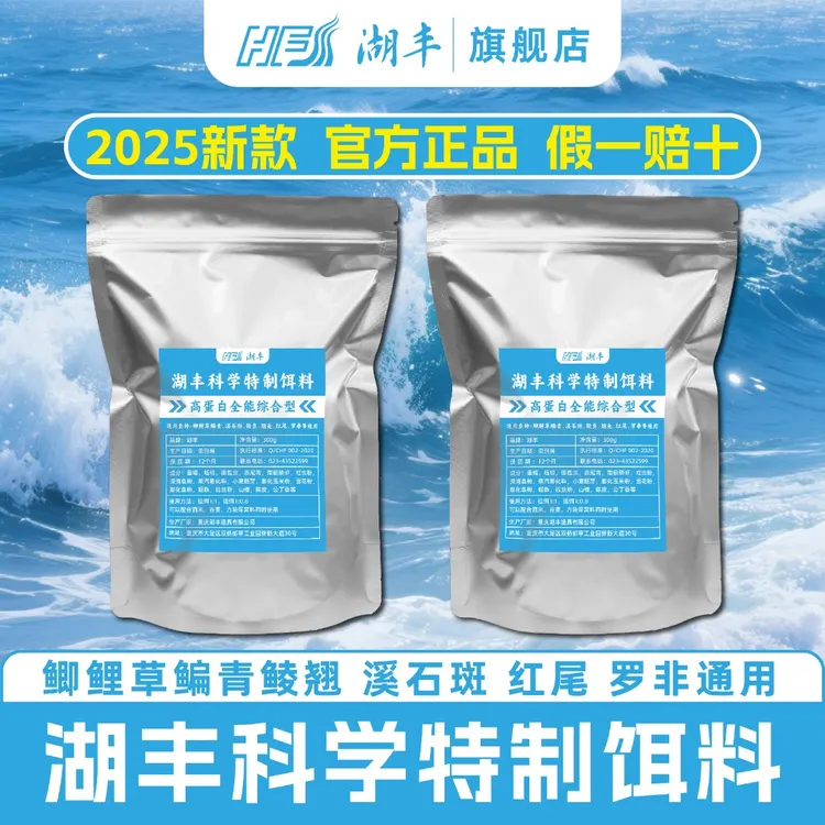湖丰高蛋白特制饵料冬季野钓黑坑休闲竞技全能通用（官方正品）