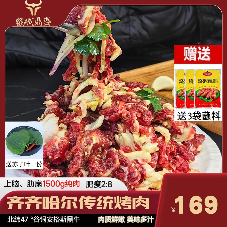 【3斤传统烤肉】齐齐哈尔传统烤肉拌肉250*6新鲜原切鲜嫩安格斯