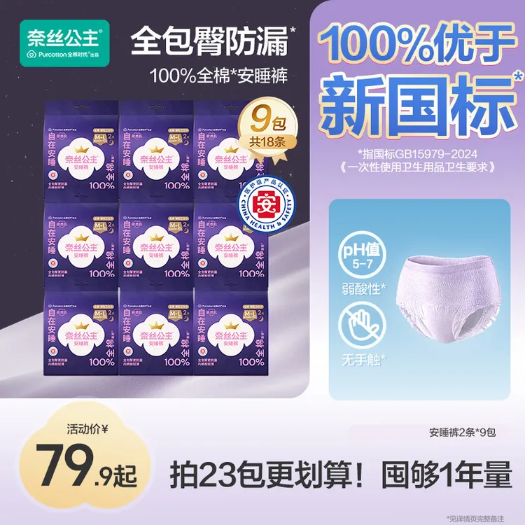 【安睡裤！全包臀防漏】全棉时代奈丝公主安睡裤透气薄 内裤版型不勒