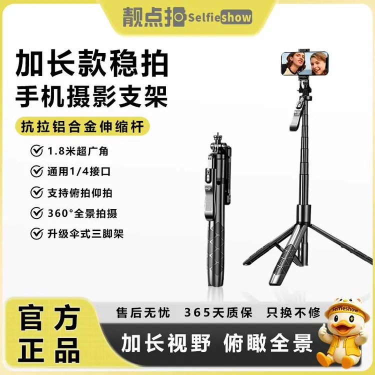 Selfieshow/靓点拍1.8米手持自拍杆三脚架多功能防抖手机支架拍照商品图