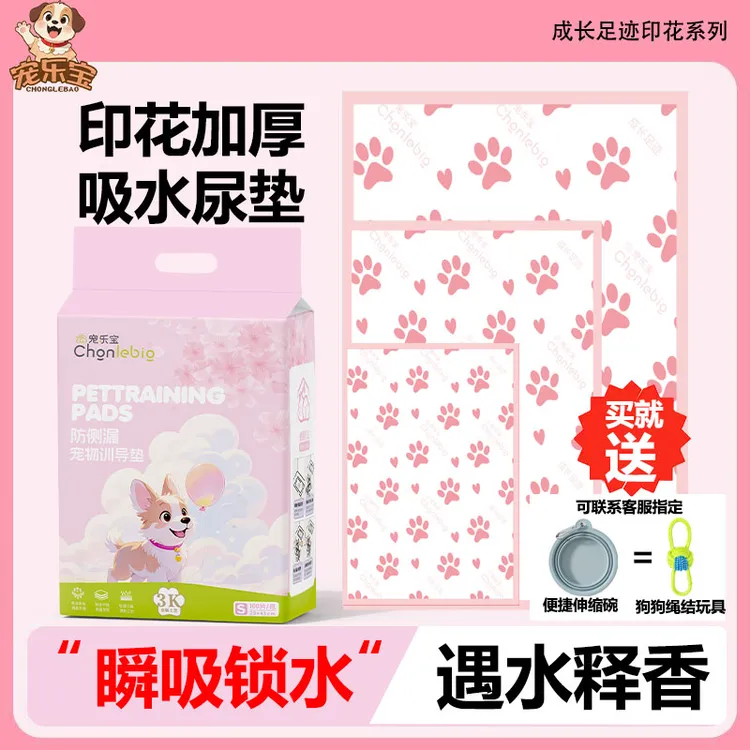 宠乐宝成长尿垫遇水释香清爽祛臭成长足迹印花加厚款秒吸水不返渗
