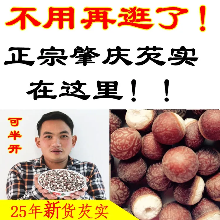 25年新货肇庆芡实鸡头米干货特级农家自产新鲜茨实开边四神汤无硫