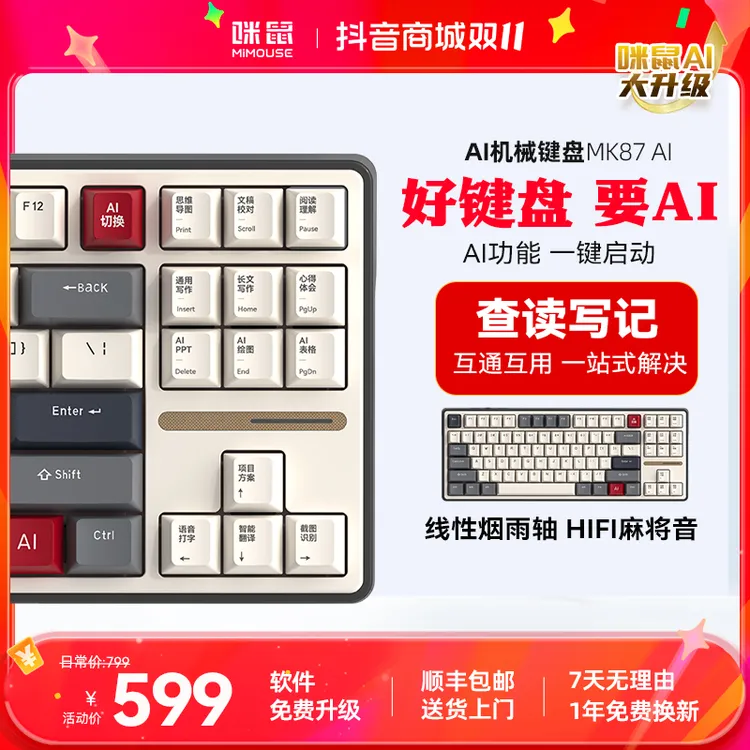 咪鼠AI键盘MK87智能机械键盘无线蓝牙游戏办公电脑男生电竞设备