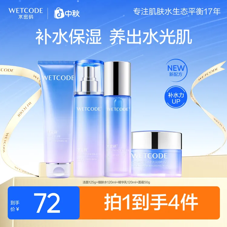 水密码玻尿酸钠补水保湿四件套水乳套装深润水光肌女护肤品推荐
