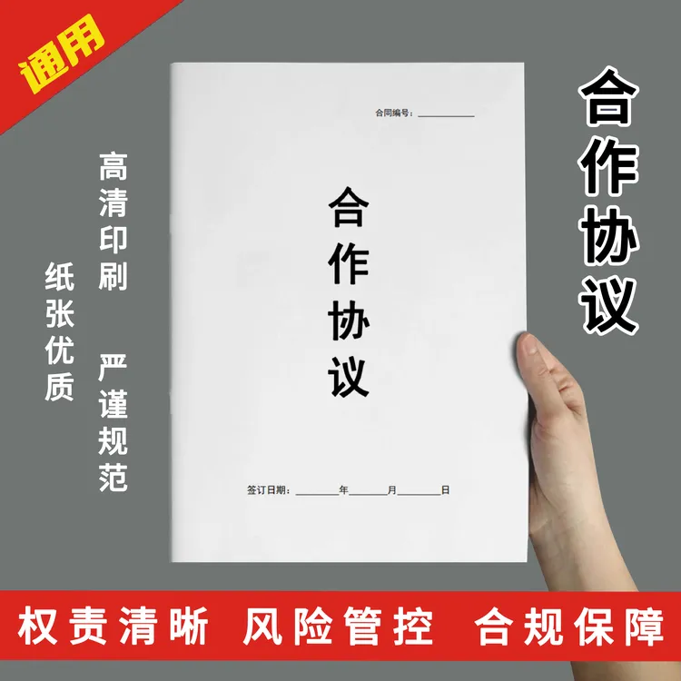 合作协议书合作合同合伙个人公司项目合作通用版