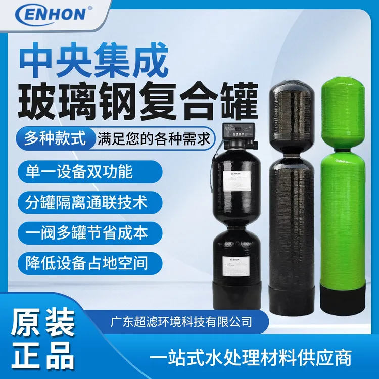 成达双层软化树脂玻璃钢过滤罐家用净水机小型活性炭异形过滤器