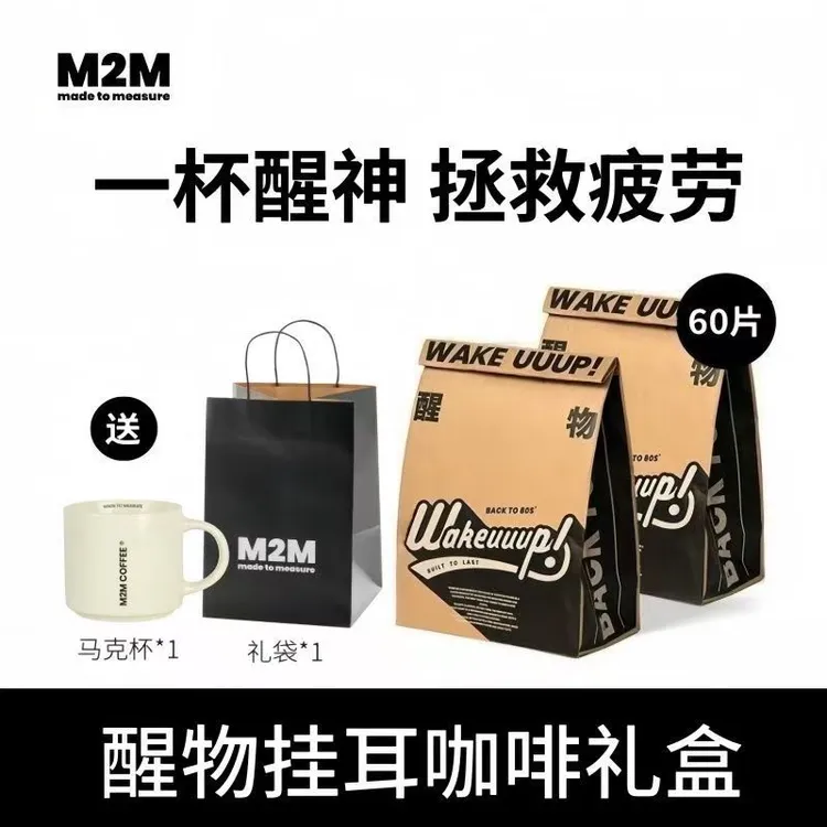 M2MCOFFEE醒物挂耳低酸深烘新鲜拼配黑咖啡粉精品美式咖啡礼盒