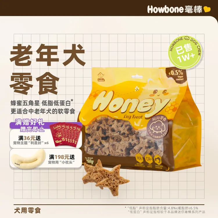 毫棒Howbone蜂蜜五角星 老年狗零食 柔软易消化
