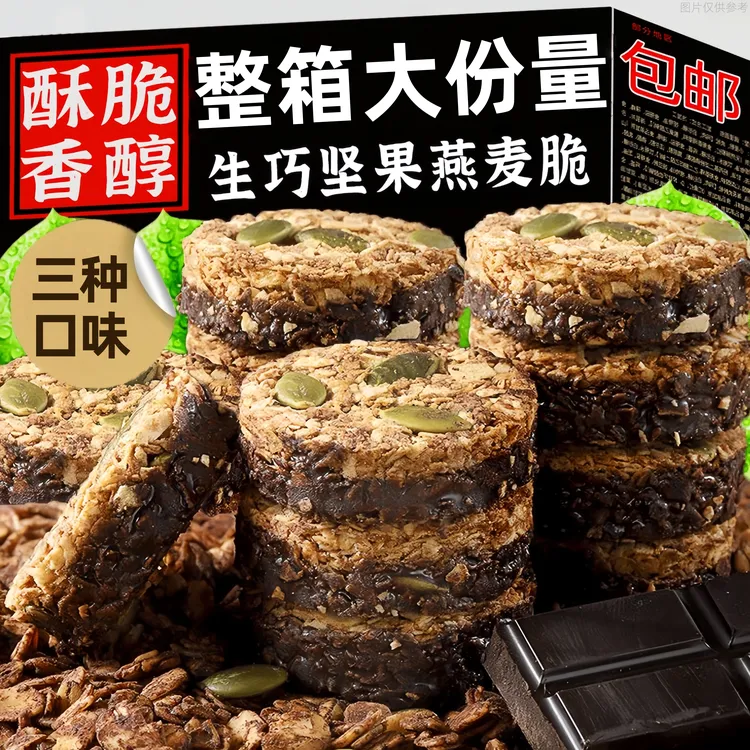 生巧坚果燕麦脆轻食代餐三种口味燕麦饼干独立包装休闲追剧小吃