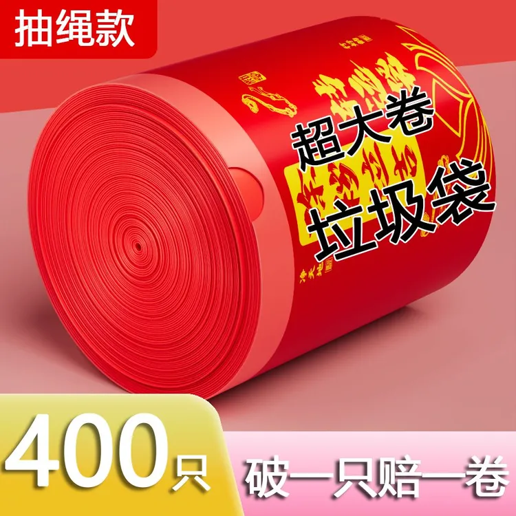 红色加大加厚垃圾收纳袋搬家袋除秽拉吉转运旧衣服塑料袋手提吉祥