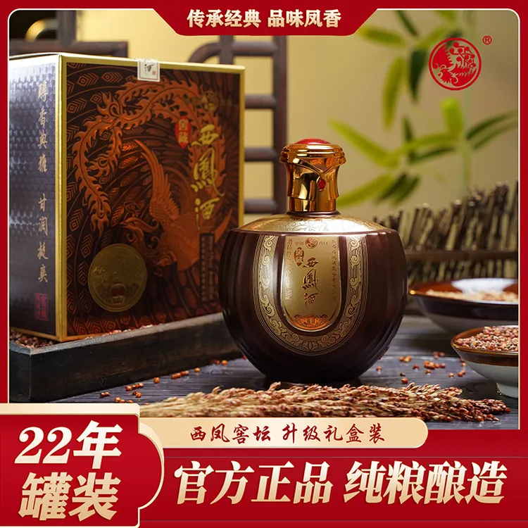 西凤酒22年灌装窖藏凤香型纯正纯粮口粮酒52°500ml52度500ml*2