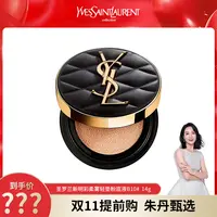 【朱丹专属】【效期至26.9】圣罗兰 新明彩轻垫粉底液皮气垫B10 14g新版定妆控油
