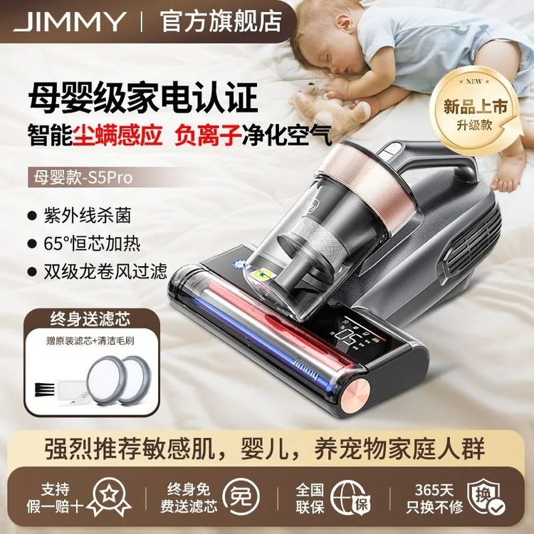 Jimmy/吉米母婴除螨仪智能家用紫外线杀菌超声波除螨大功率S5pro