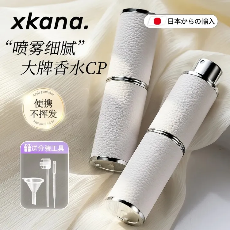 日本香水分装瓶高端便携式精致皮革旅行小样旋转按压式分装香水瓶