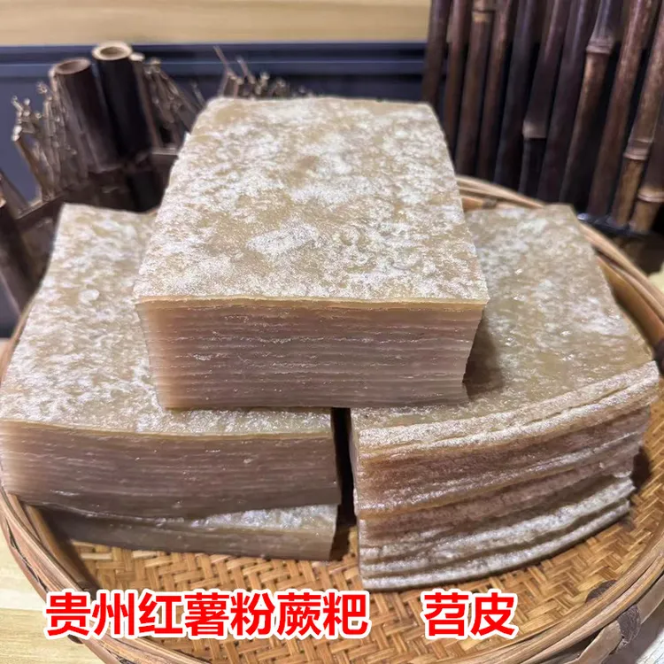 贵州土特产红薯蕨粑铜仁农家自制苕粉苕皮成品红薯粑烧烤火锅食材