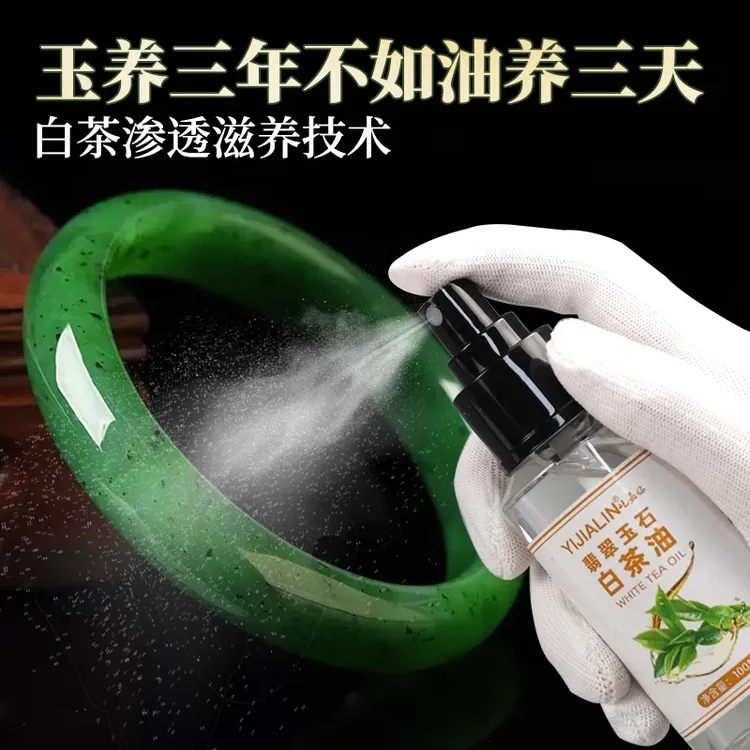 白茶油玉石保养油翡翠文玩专用蜜蜡玛瑙琥珀和田玉水晶奇石护理油
