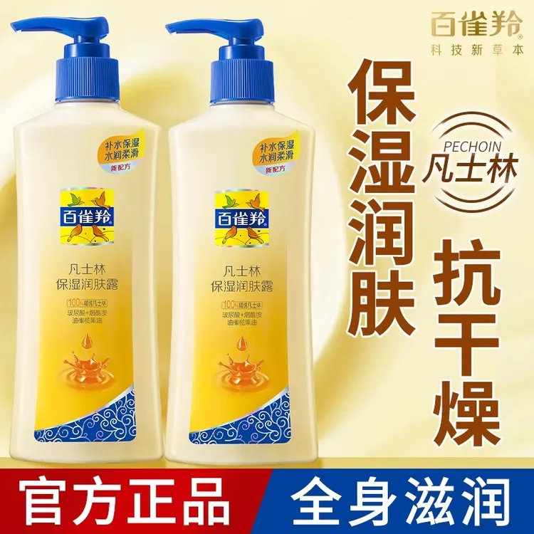 百雀羚凡士林保湿润肤露身体乳保湿滋润补水秋冬霜官方专卖店正品