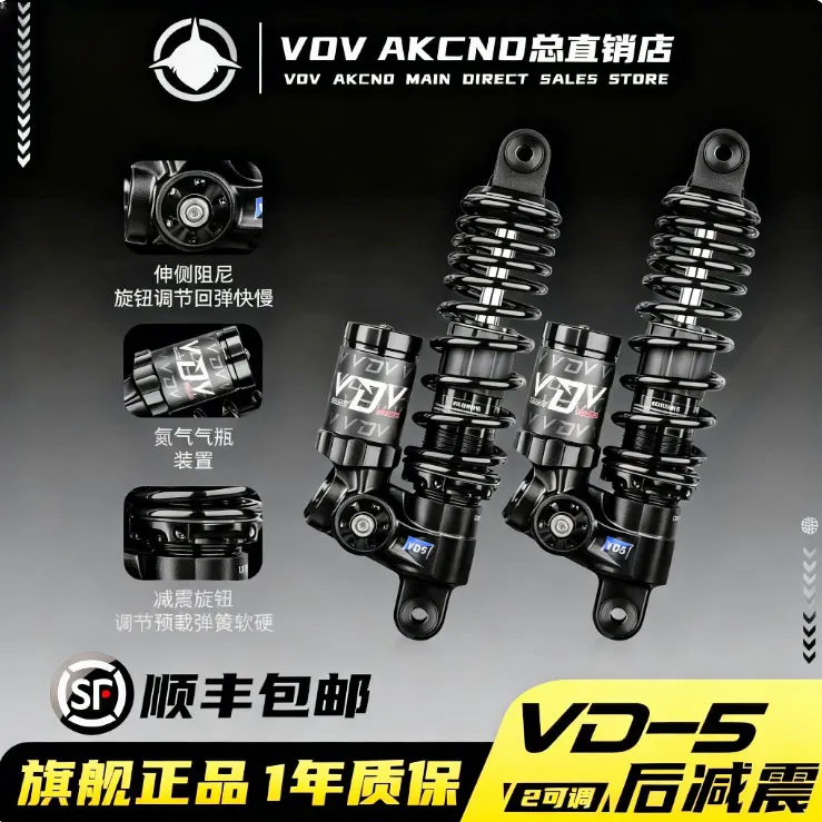 VDV VD5后减震适用某号M5 F2Z M95+ 小牛FXT NXT UQi 极核AE4避震