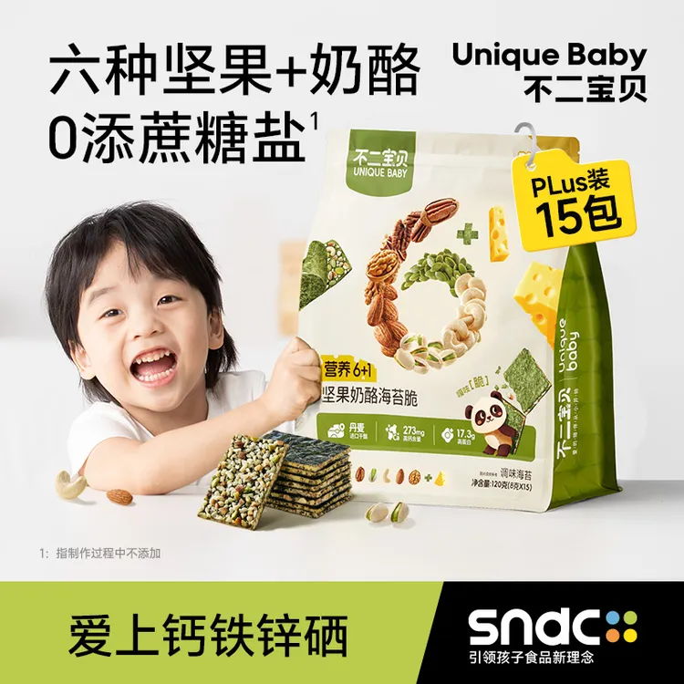 不二宝贝高钙坚果奶酪芝麻夹心海苔脆片碎拌饭儿童零食无添加盐SW