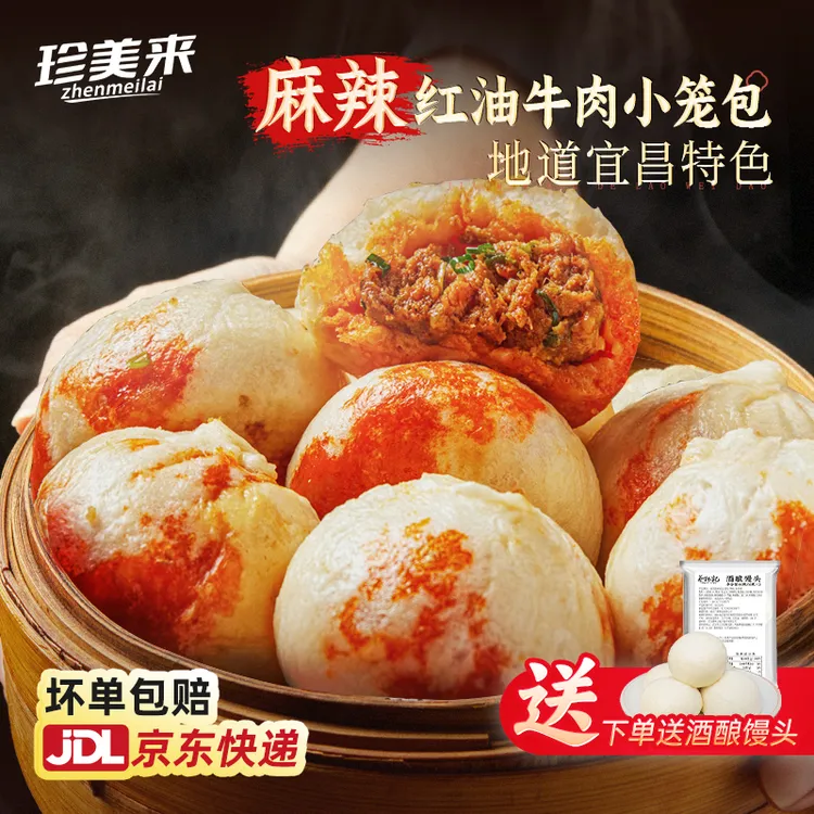 珍美来牛肉小笼包宜昌红油包子老面速冻食品加热即食早餐半成品