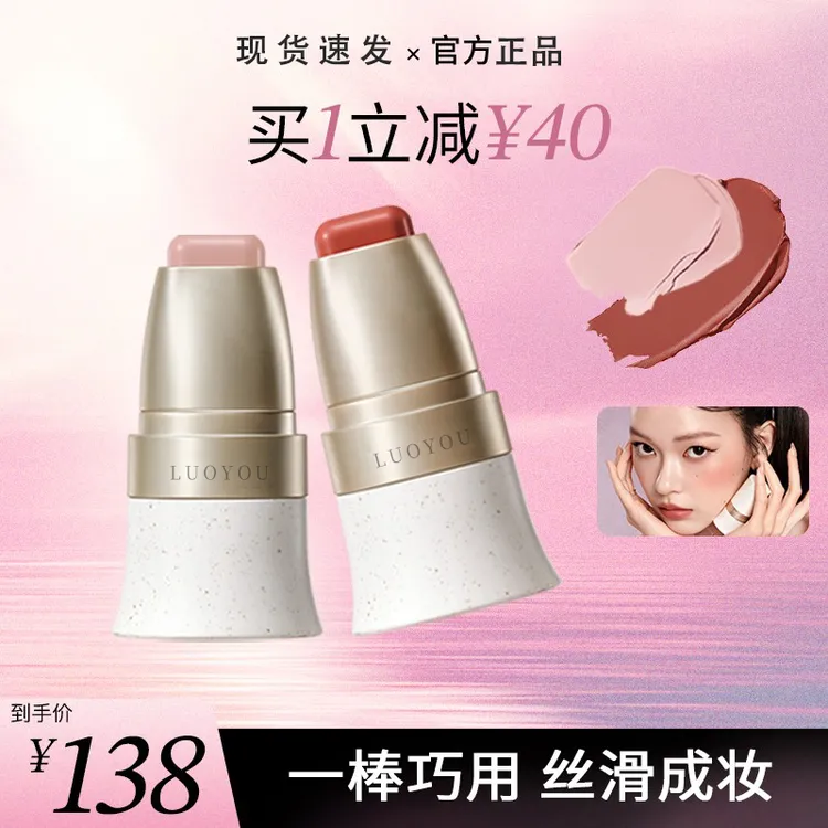 【官方正品】玩色多用棒腮红口红修容眼影持久显白打造欧若风妆容