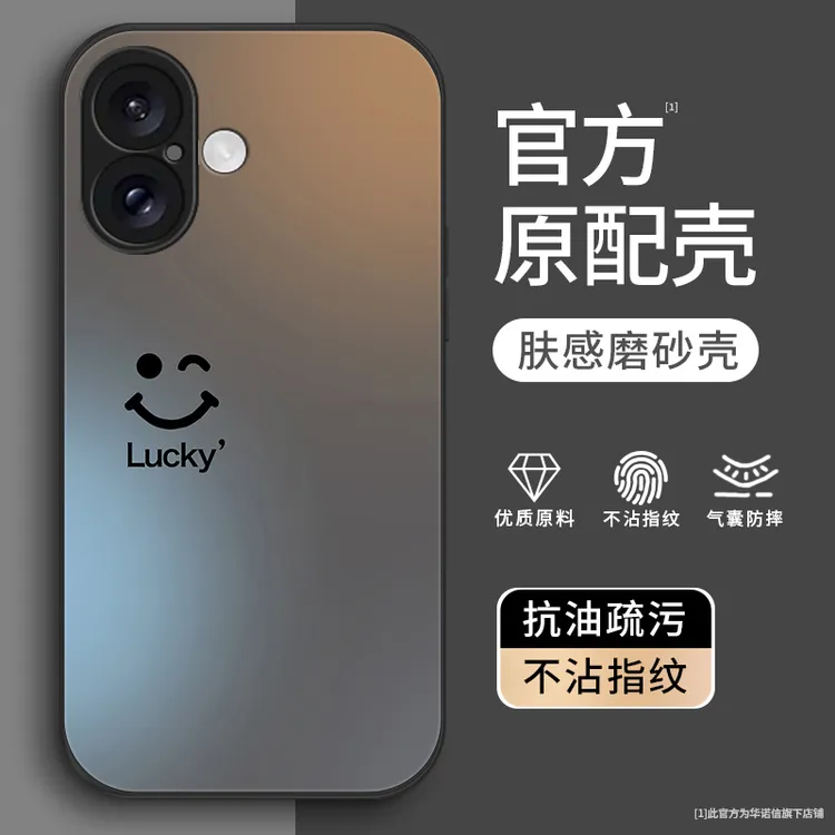 幸运微笑适用苹果16promax手机壳iPhone16pro高级16plus金属漆16e