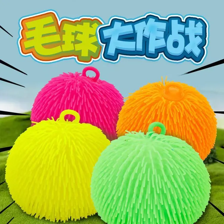 【仙蒂】解压刺球捏捏乐发光毛毛球密毛球软胶发泄玩具汽车外饰品