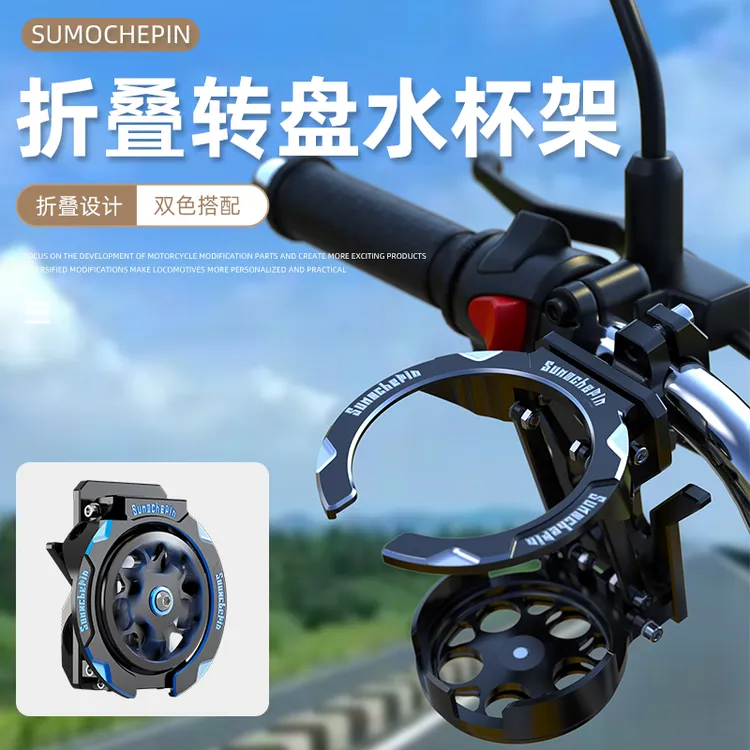摩托车水杯架复古巡航机车护杠水瓶支架电动车水杯架折叠水壶配件