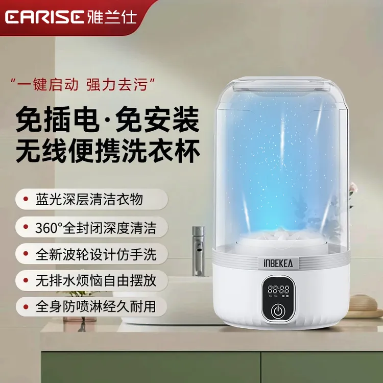 新款蓝光小型无线便携式内衣裤专用清洗机超长续航无线蓝光洗衣杯