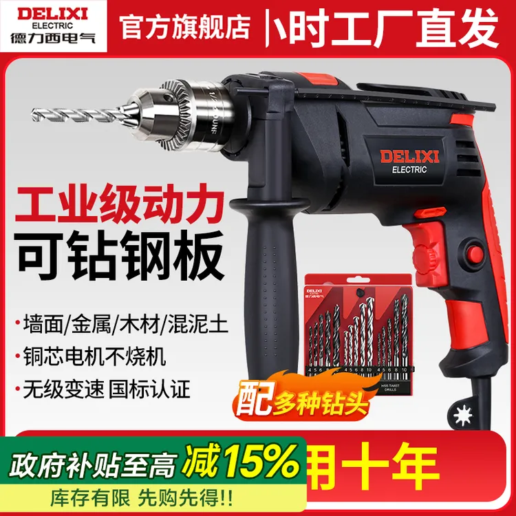德力西冲击钻710W品牌家用小型多功能电钻电动工具螺丝刀