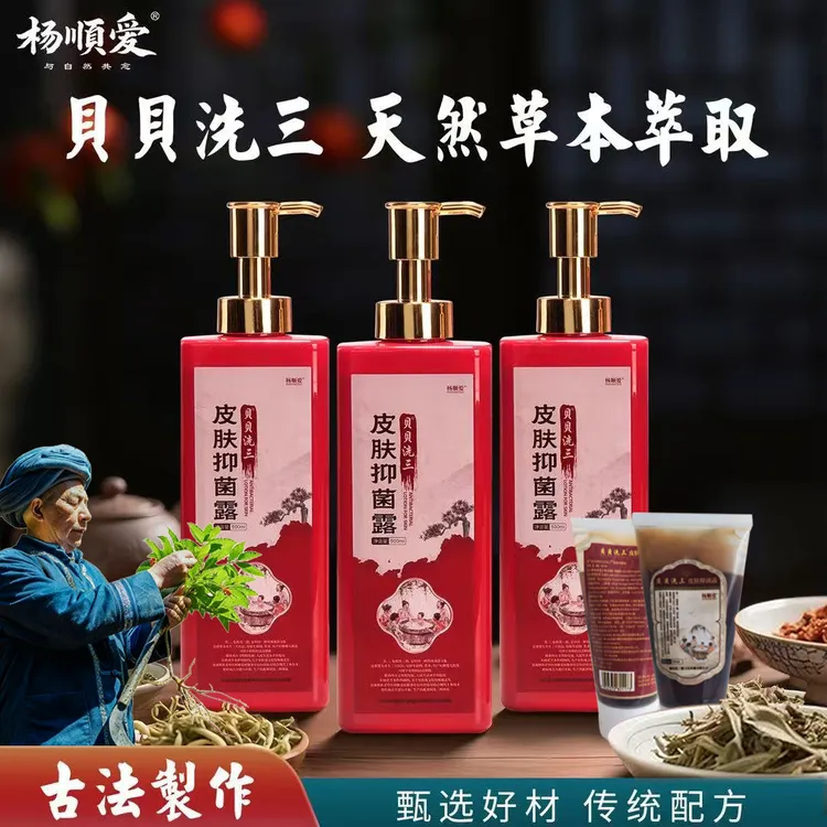 【送2瓶抑菌露试用】杨顺爱三朝液沐浴露清洁柳姐同款滋养中草本商品图