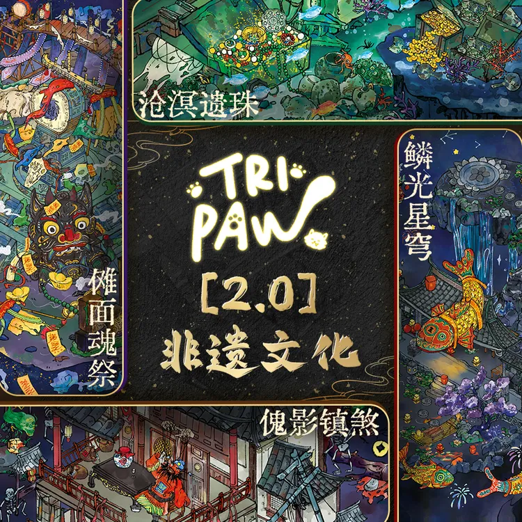 三脚喵2.0造景贴纸非遗文化系列微恐原创微缩场景贴纸手工diy解压