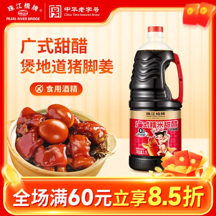 珠江桥牌广式糯米甜醋猪脚姜醋广东正宗做法添丁甜醋坐月子食用醋