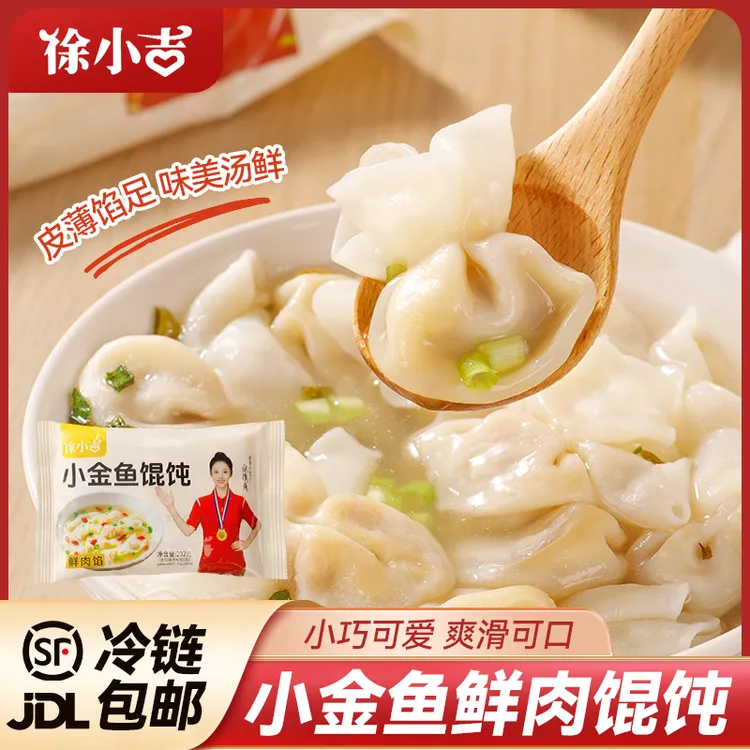 【徐小吉】小金鱼馄饨皮薄陷大自带料包冷链发货2020g 到手10大袋