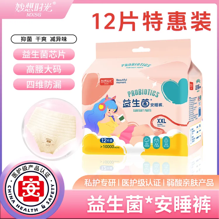 【医护级+益生菌】妙想时光益生菌安睡裤经期防漏安心裤夜用经期裤