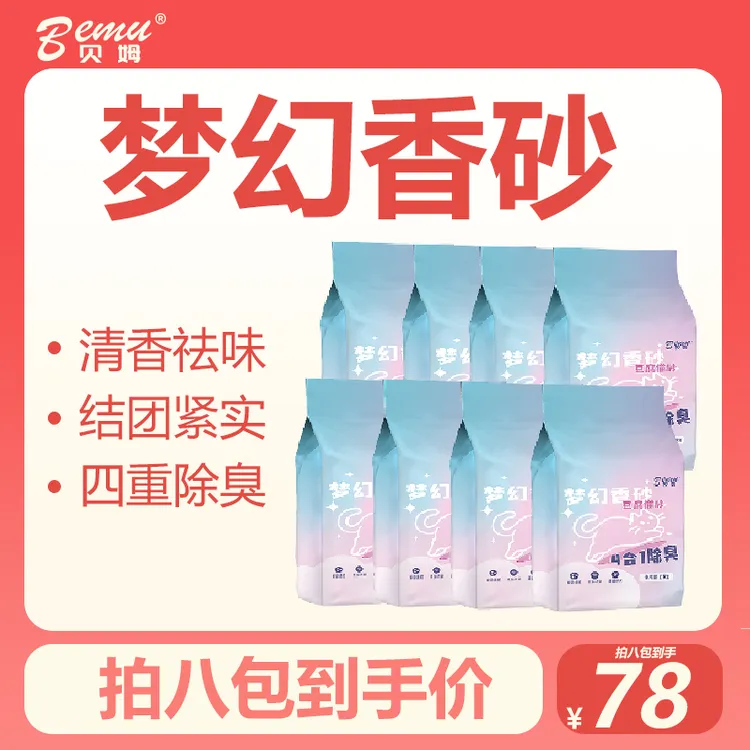 bemu/贝姆梦幻香砂豆腐猫砂除臭混合低尘植物栀子味吸水猫砂2.1kg