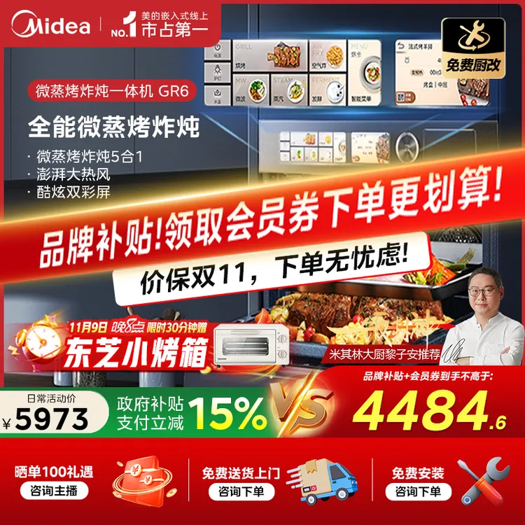 【国家补贴】美的R6嵌入式家用微蒸烤炸炖5合1蒸烤箱一体机55L容量