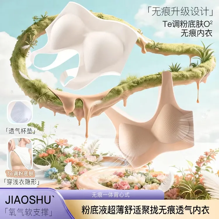 琥珀流光 蕉树 粉底液超薄舒适聚拢无痕透气裸感内衣3990