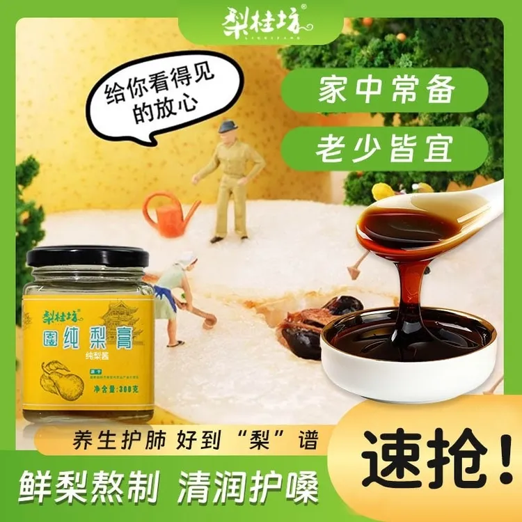 【梨桂坊】梨桂坊秋梨膏熬制膏滋清润呵护秋冬搭配润喉甘甜